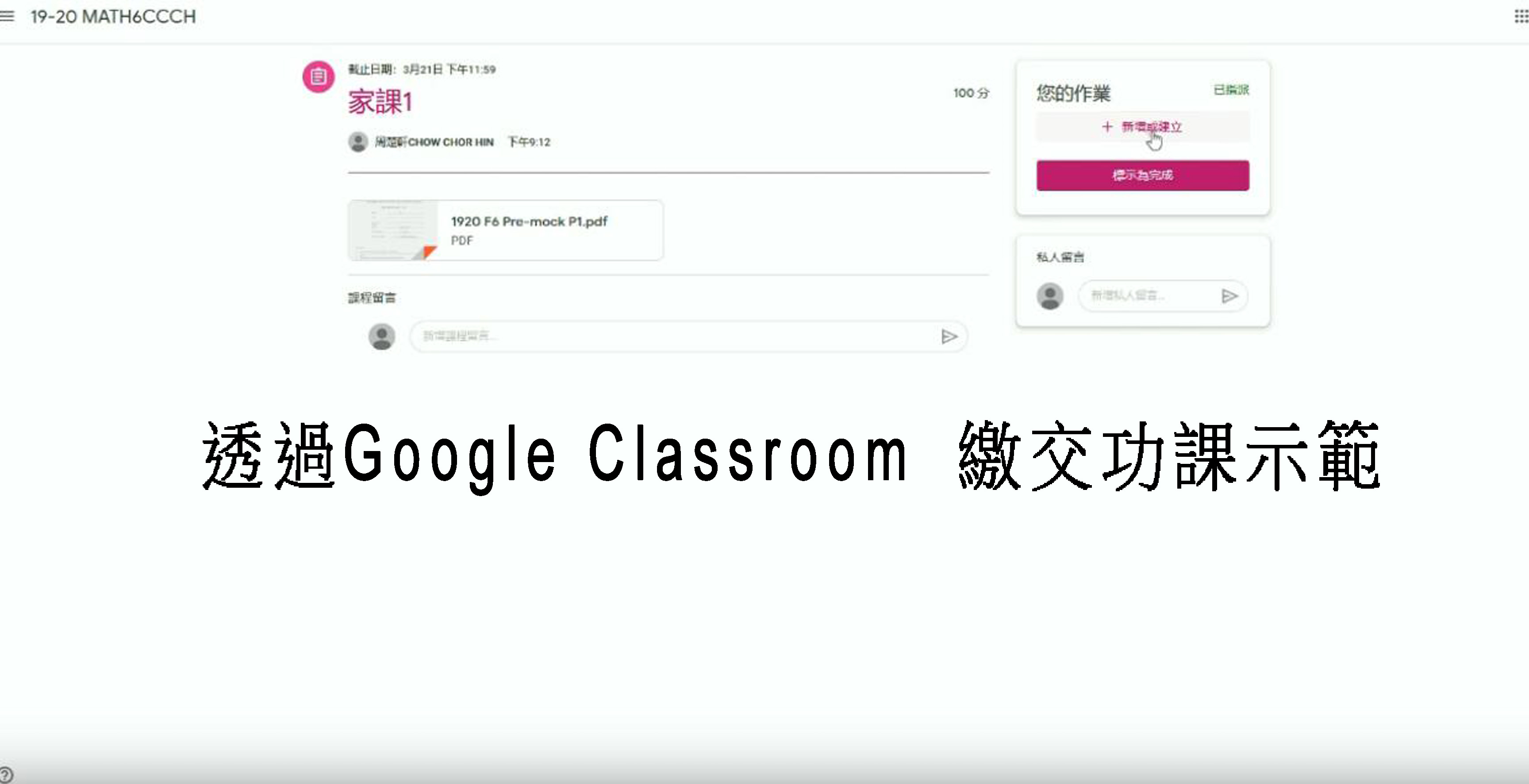 透過Google Classroom 繳交功課示範