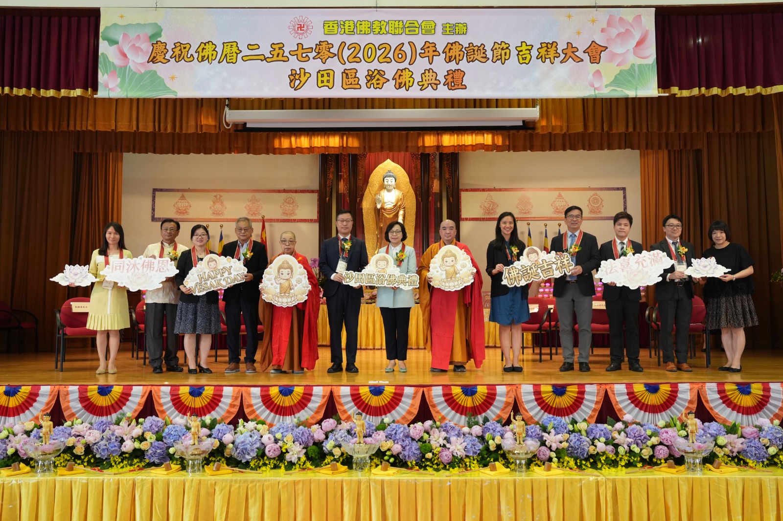 慶祝佛曆2570年沙田區浴佛典禮暨嘉年華攤位（2026）