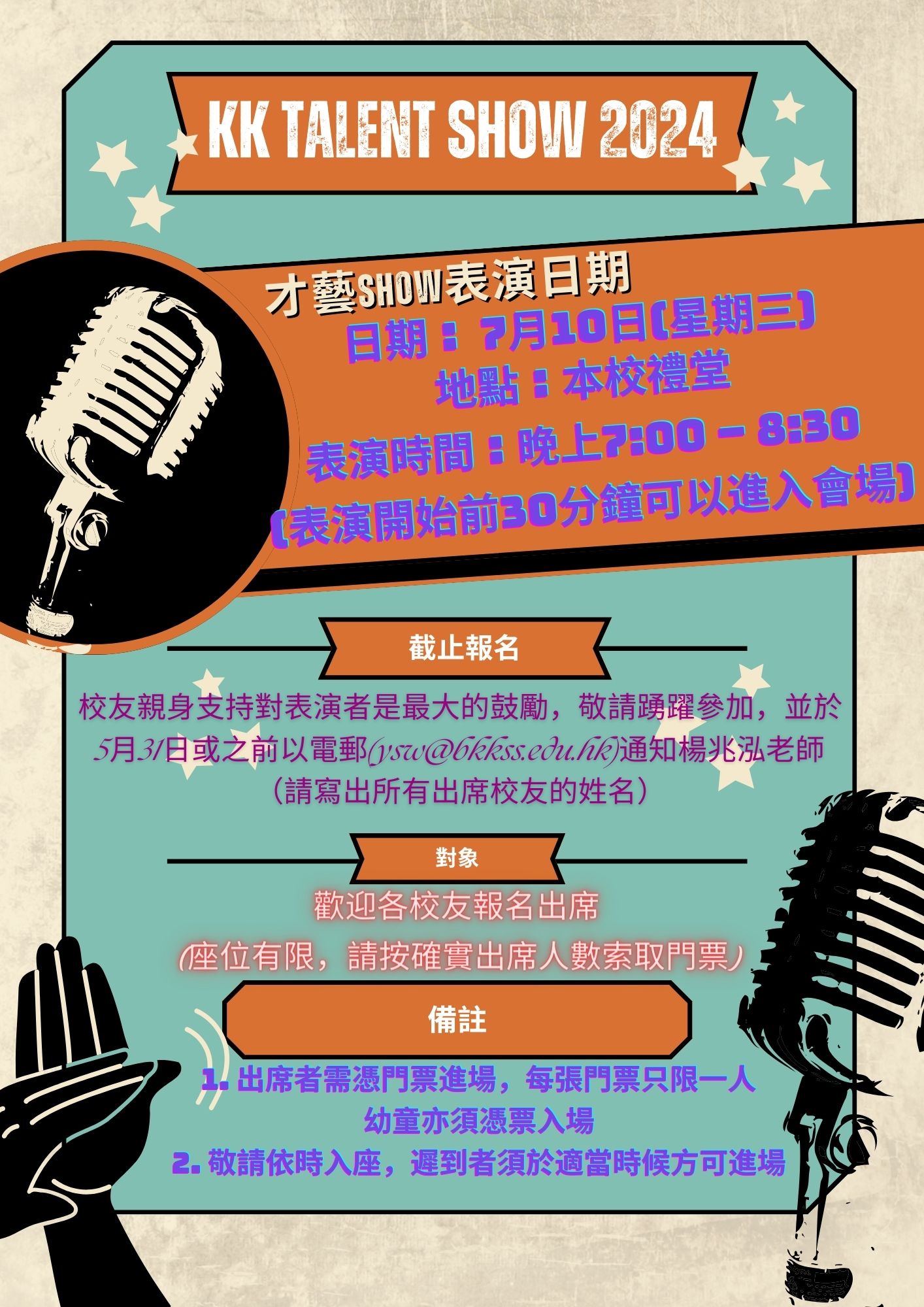 佛教覺光法師中學綜藝晚會
