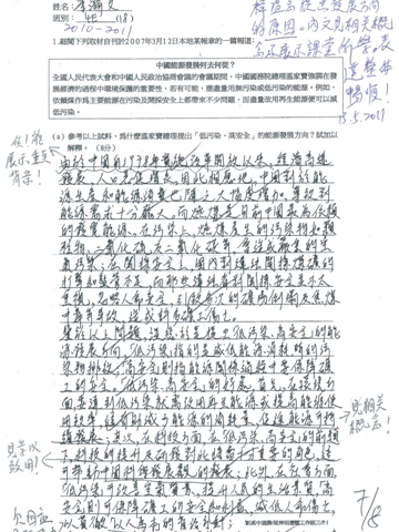 優質課業-通識科習作1-延伸回應工作紙-頁1