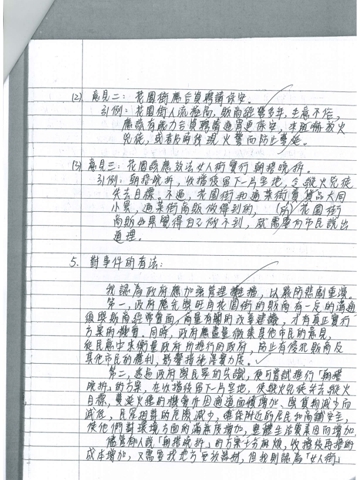 優質課業-通識科習作2-剪報-頁3