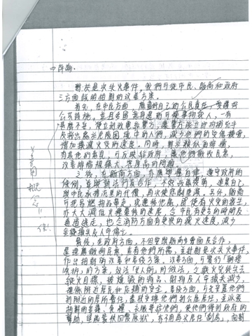 優質課業-通識科習作2-剪報-頁5